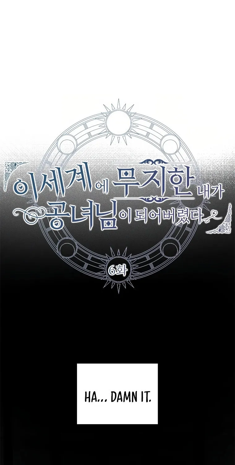 I, Who Am Ignorant of This World, Became a Princess Chapter 6 page 6 - 