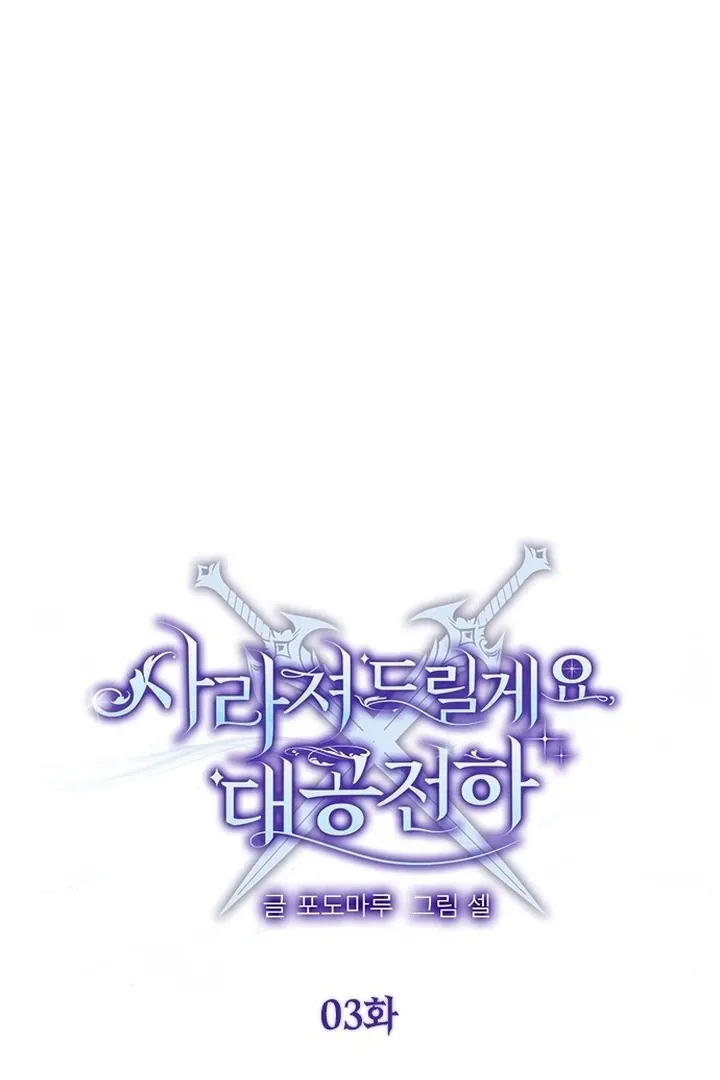I will disappear for you, Your Grace the Grand Duke Chapter 3 page 23 - 