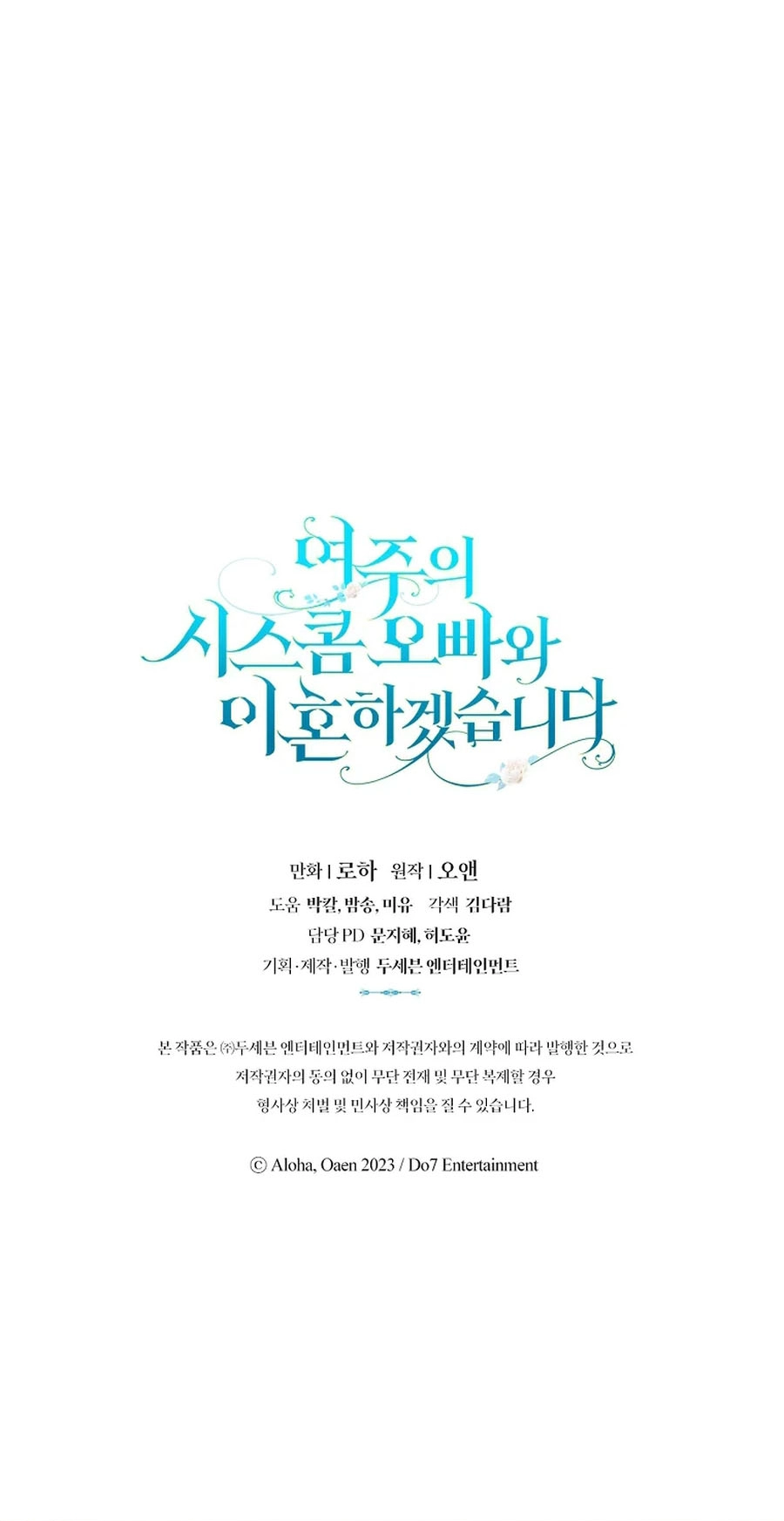 I Will Divorce the Female Lead’s Siscon Brother Chapter 103 page 61 - 