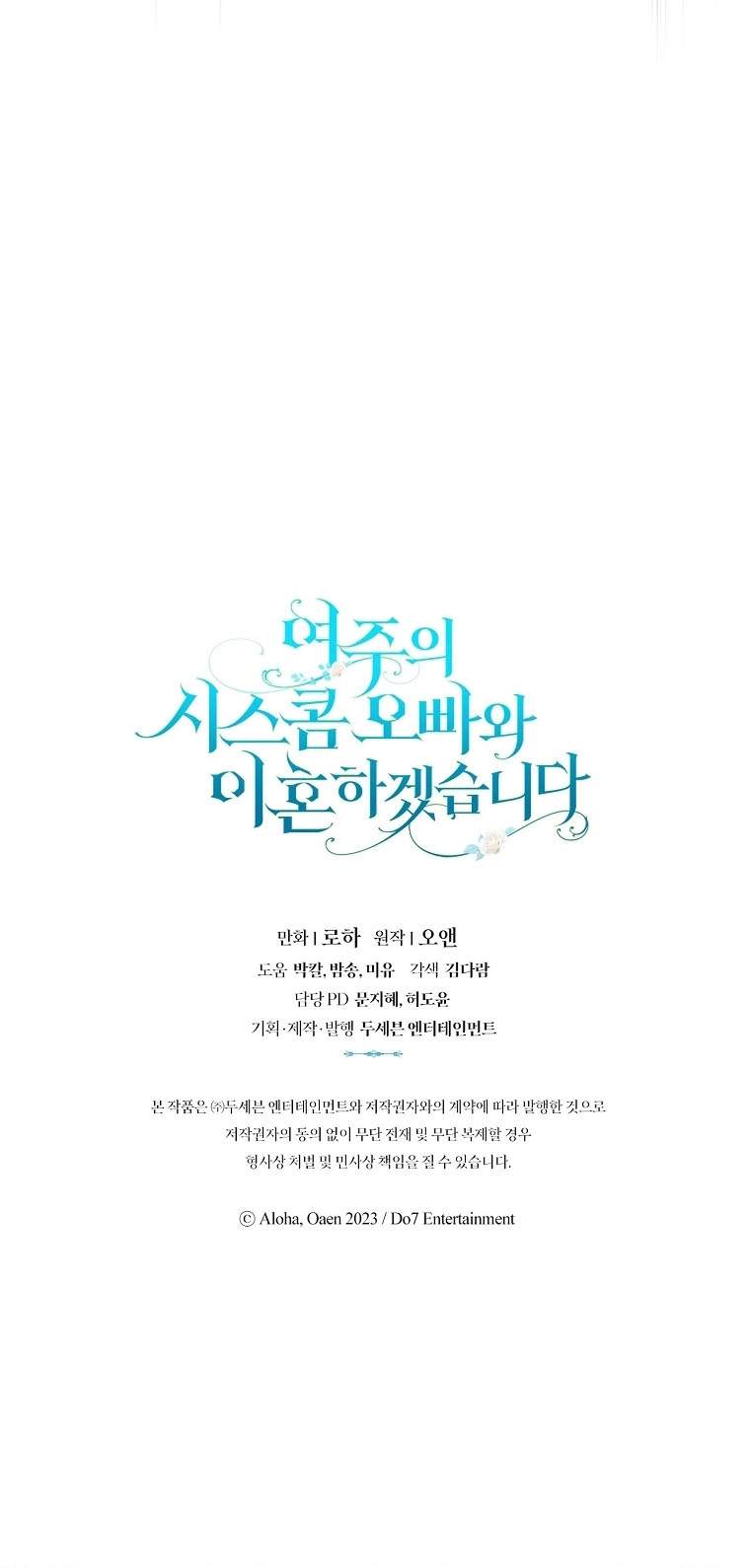 I Will Divorce the Female Lead’s Siscon Brother Chapter 104 page 52 - 
