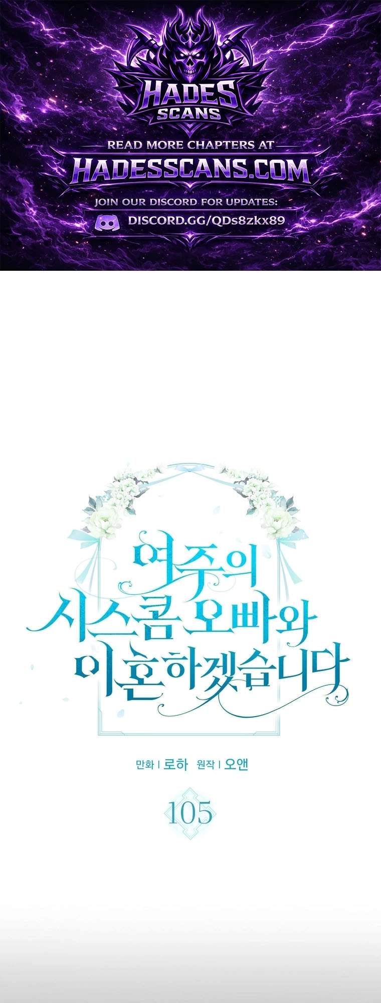 I Will Divorce the Female Lead’s Siscon Brother Chapter 105 page 1 - 