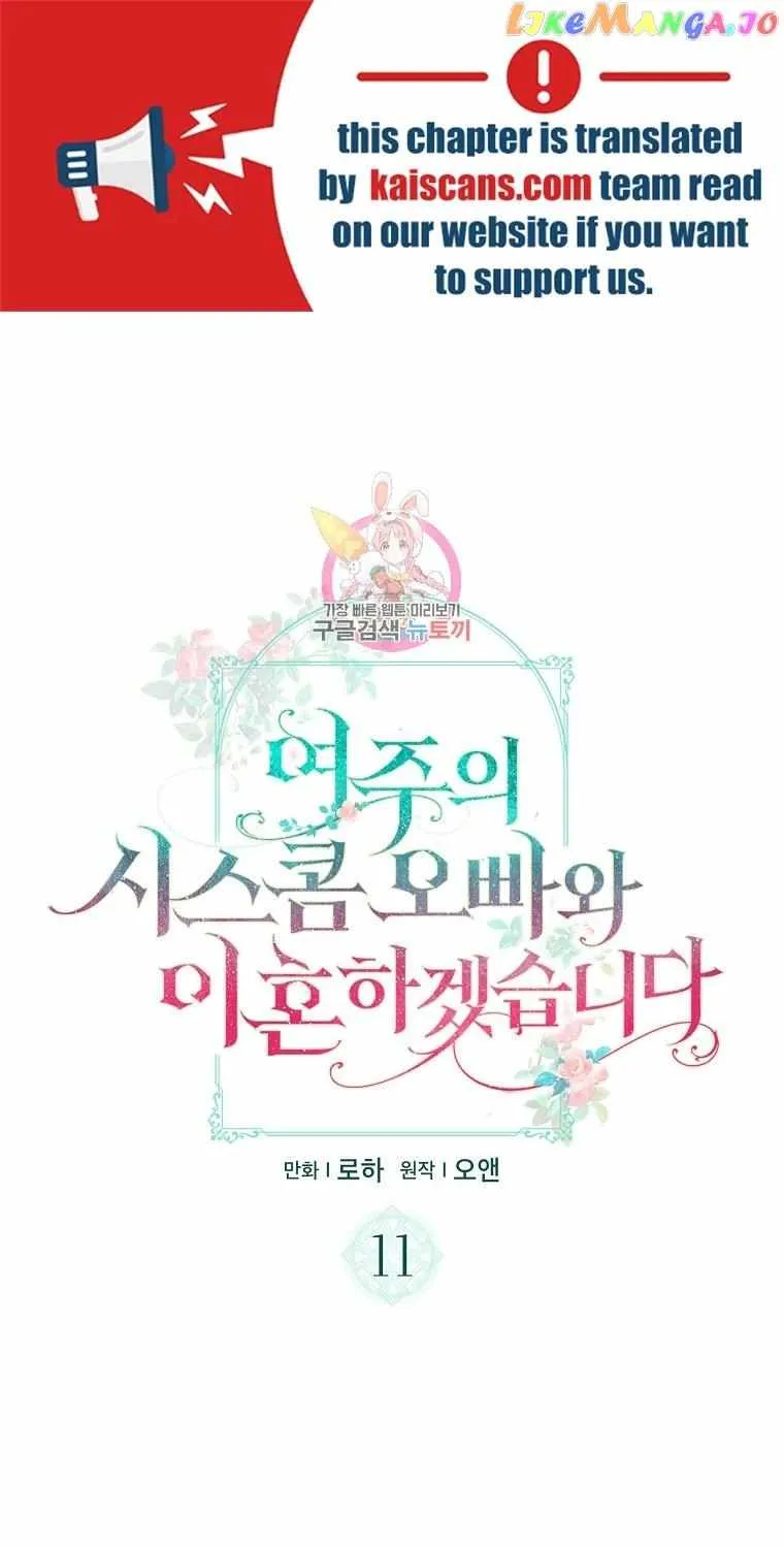I Will Divorce the Female Lead’s Siscon Brother Chapter 11 page 2 - 