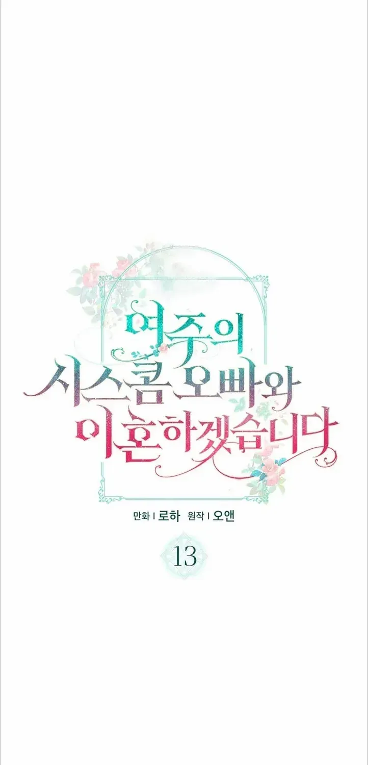 I Will Divorce the Female Lead’s Siscon Brother Chapter 13 page 2 - 