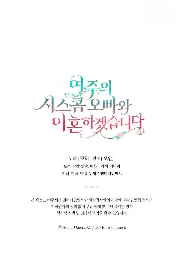 I Will Divorce the Female Lead’s Siscon Brother Chapter 13 page 63 - 
