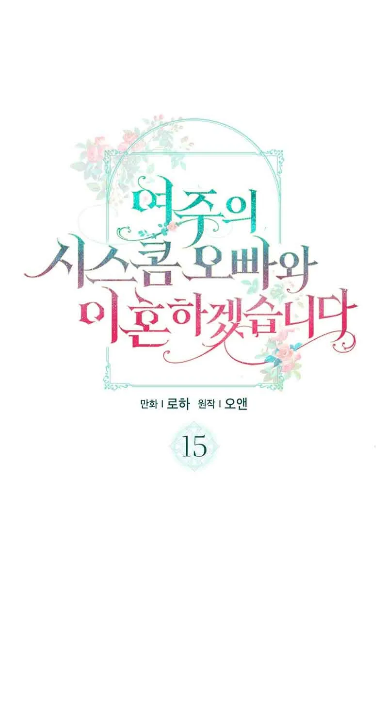I Will Divorce the Female Lead’s Siscon Brother Chapter 15 page 14 - 