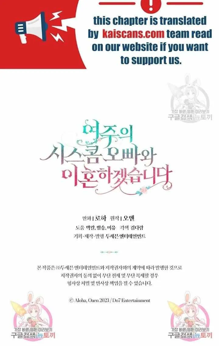 I Will Divorce the Female Lead’s Siscon Brother Chapter 17 page 64 - 