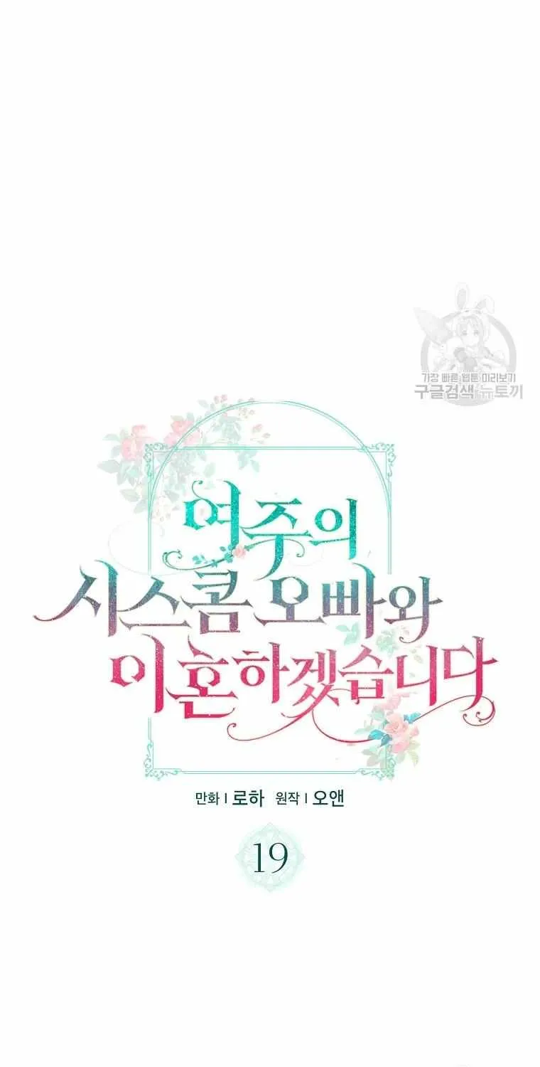 I Will Divorce the Female Lead’s Siscon Brother Chapter 19 page 12 - 