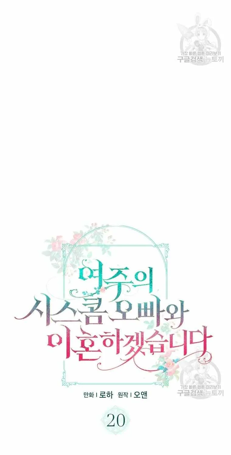 I Will Divorce the Female Lead’s Siscon Brother Chapter 20 page 32 - 