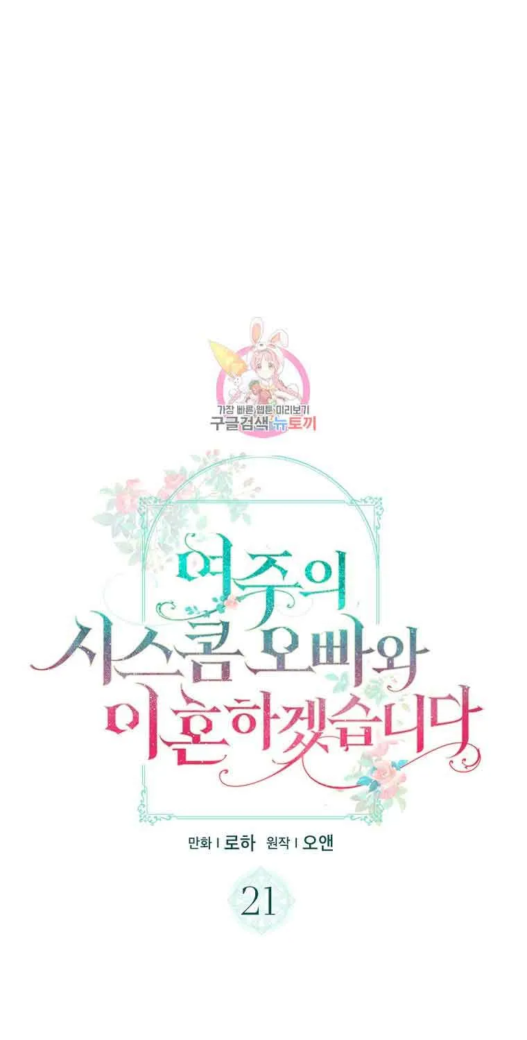 I Will Divorce the Female Lead’s Siscon Brother Chapter 21 page 1 - 
