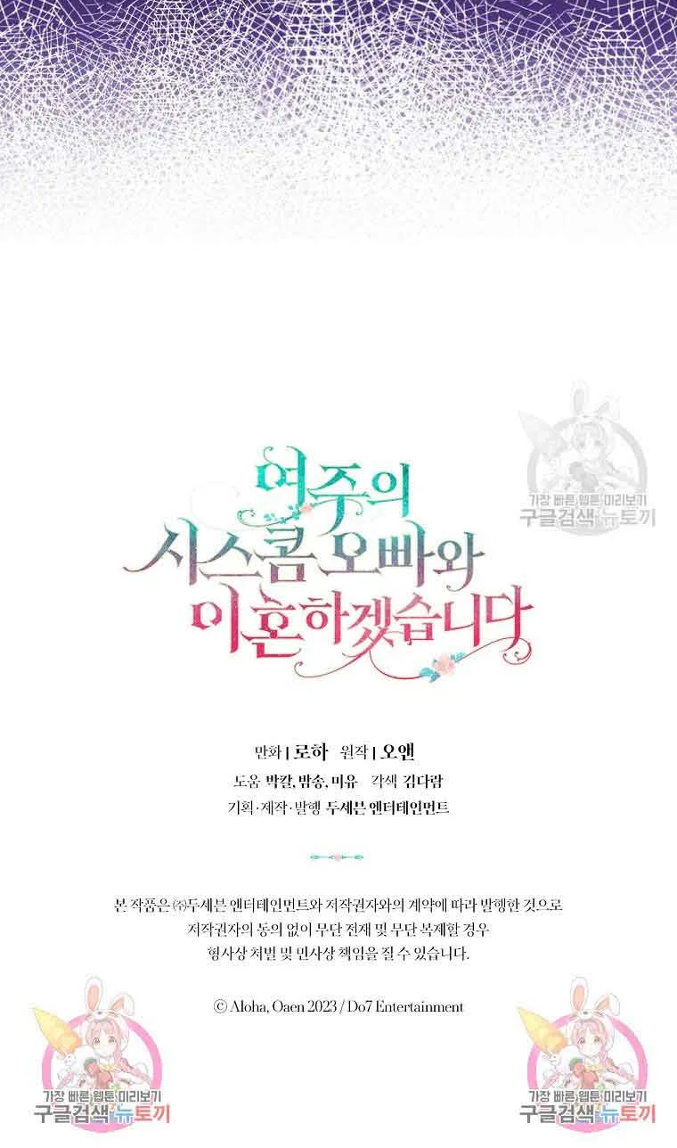 I Will Divorce the Female Lead’s Siscon Brother Chapter 21 page 67 - 