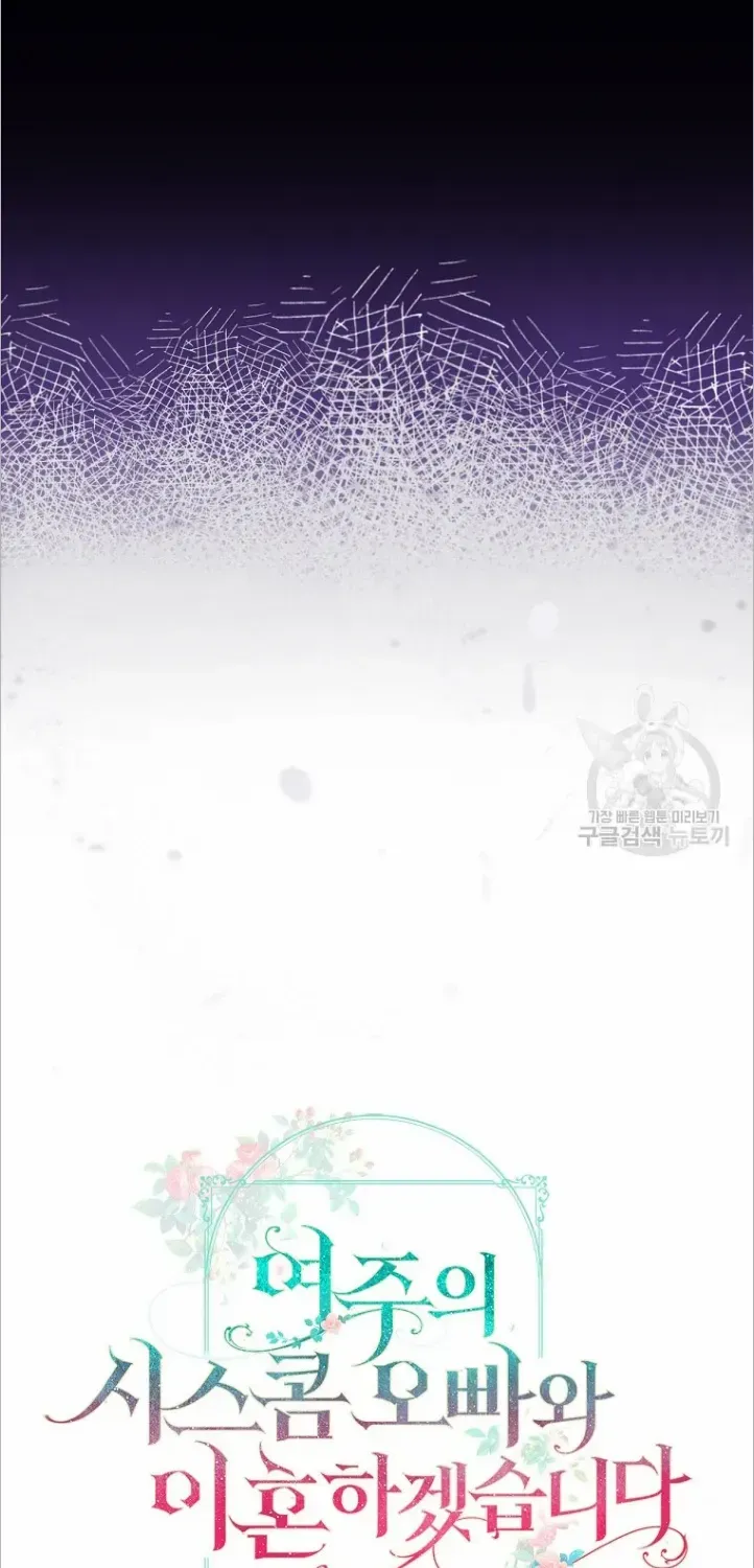 I Will Divorce the Female Lead’s Siscon Brother Chapter 22 page 6 - 