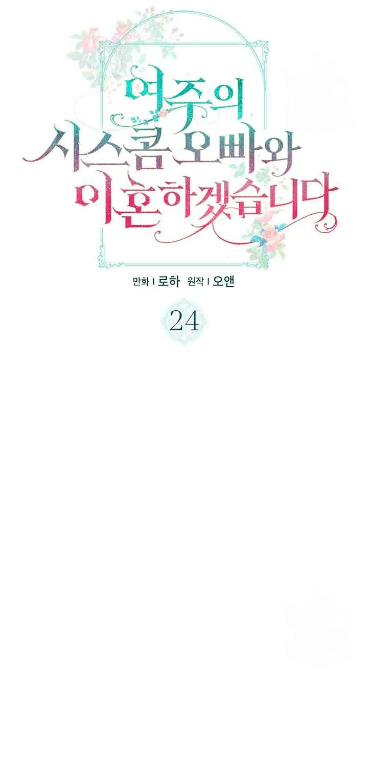 I Will Divorce the Female Lead’s Siscon Brother Chapter 24 page 21 - 