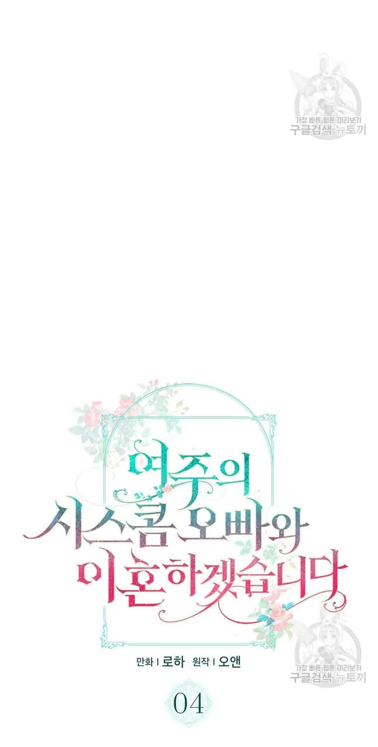 I Will Divorce the Female Lead’s Siscon Brother Chapter 4 page 3 - 