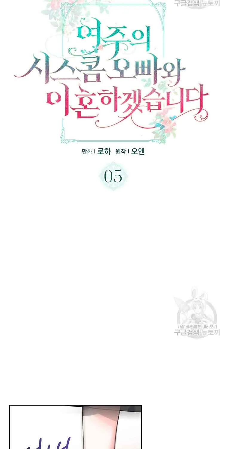 I Will Divorce the Female Lead’s Siscon Brother Chapter 5 page 20 - 