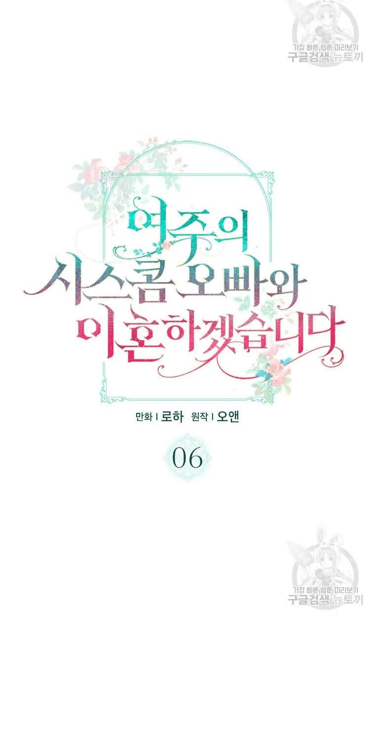 I Will Divorce the Female Lead’s Siscon Brother Chapter 6 page 35 - 