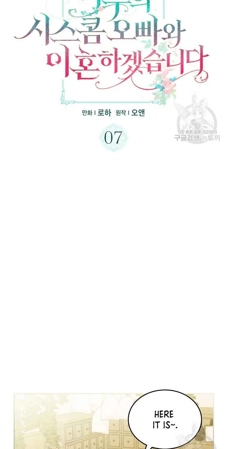 I Will Divorce the Female Lead’s Siscon Brother Chapter 7 page 12 - 