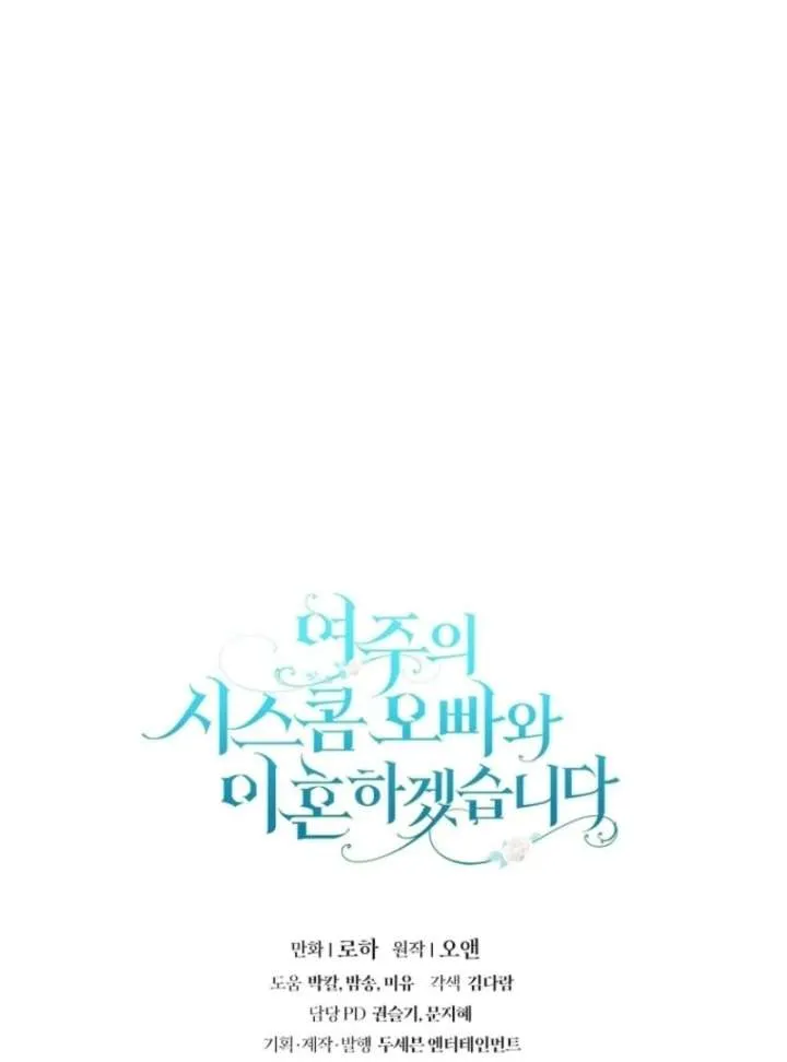 I Will Divorce the Female Lead’s Siscon Brother Chapter 82 page 122 - 