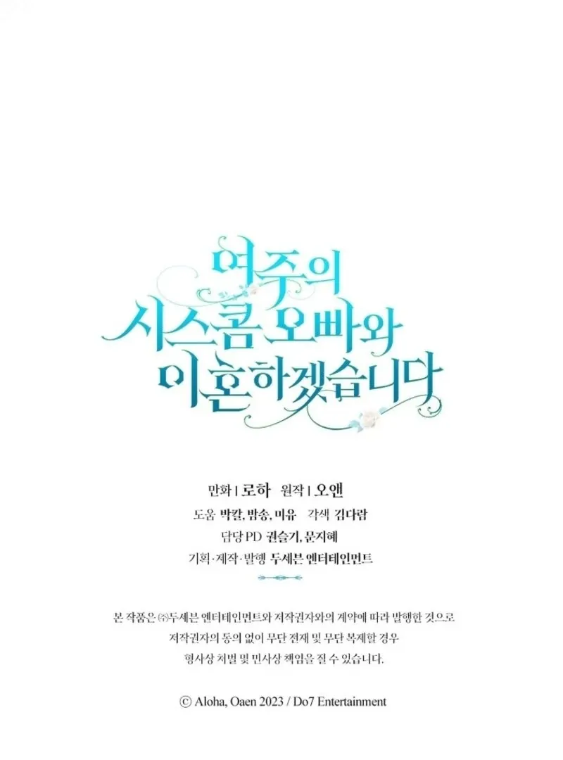 I Will Divorce the Female Lead’s Siscon Brother Chapter 83 page 132 - 