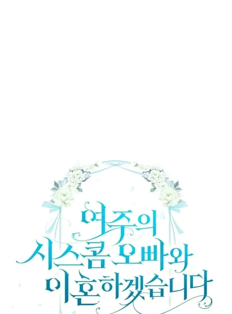 I Will Divorce the Female Lead’s Siscon Brother Chapter 85 page 11 - 