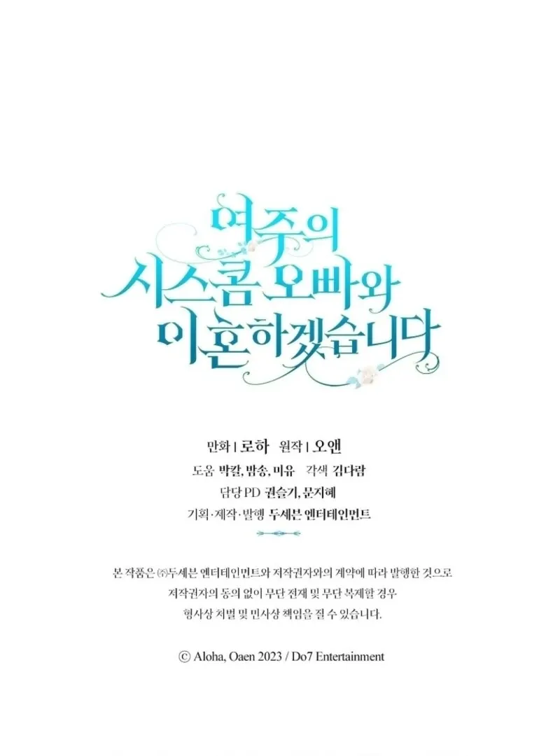 I Will Divorce the Female Lead’s Siscon Brother Chapter 85 page 118 - 