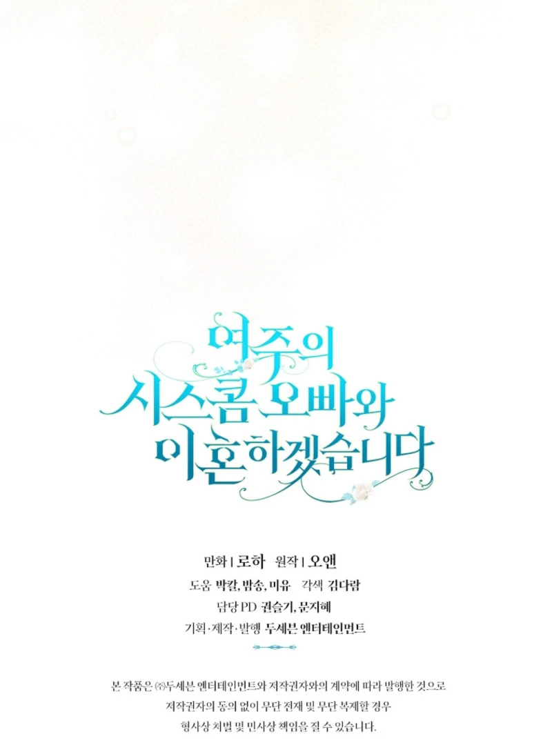 I Will Divorce the Female Lead’s Siscon Brother Chapter 86 page 116 - 