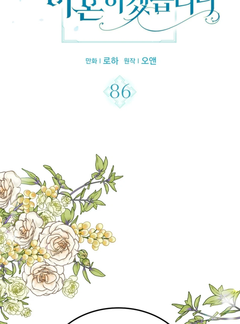 I Will Divorce the Female Lead’s Siscon Brother Chapter 86 page 3 - 