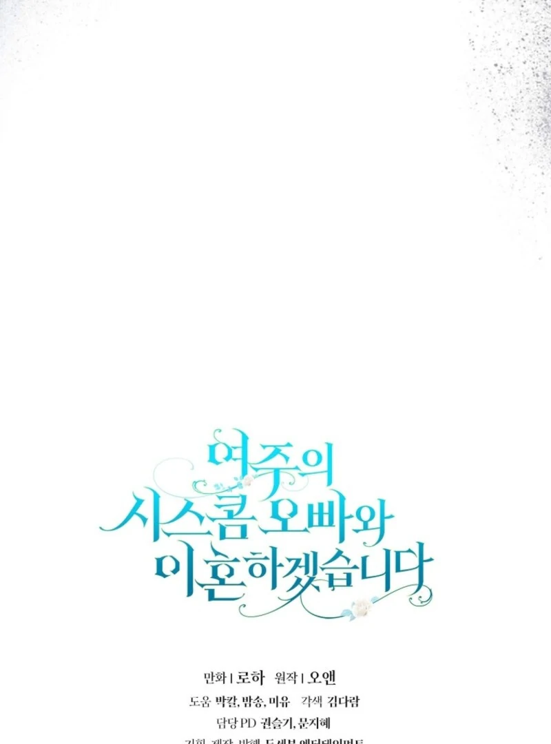 I Will Divorce the Female Lead’s Siscon Brother Chapter 87 page 110 - 