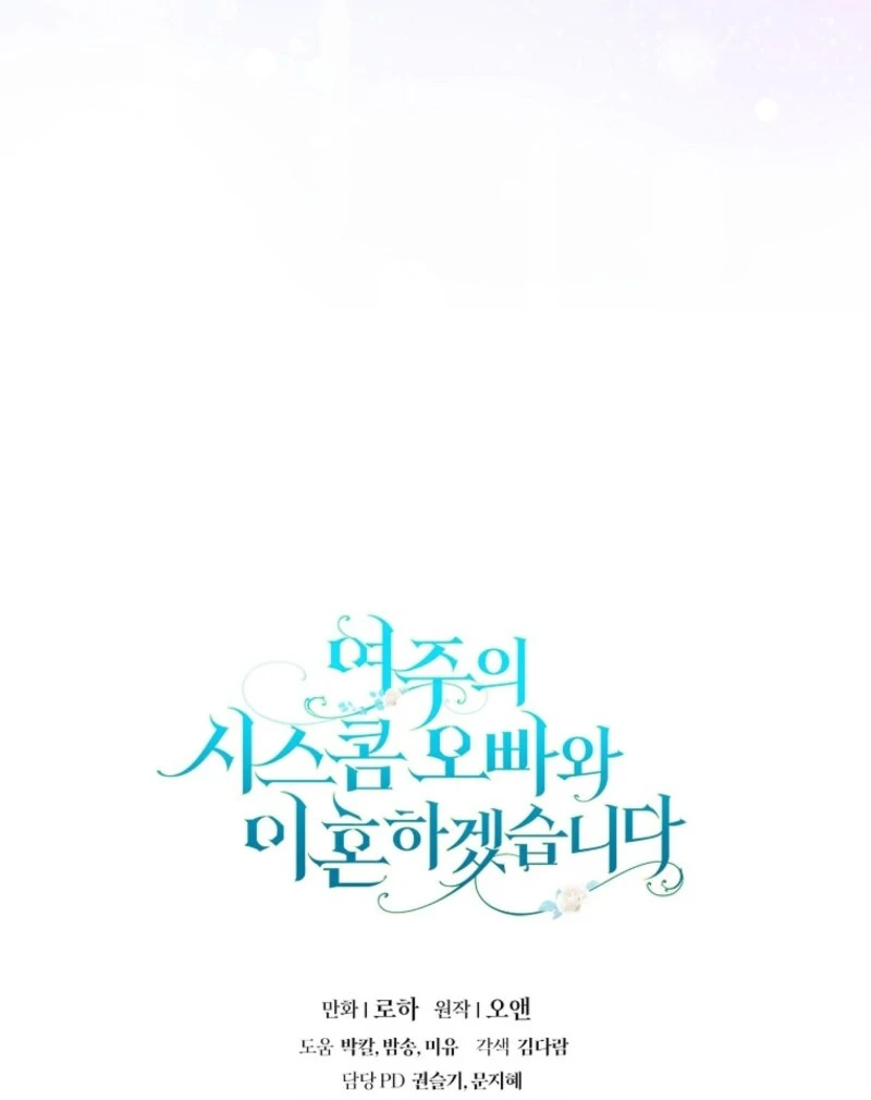 I Will Divorce the Female Lead’s Siscon Brother Chapter 88 page 112 - 