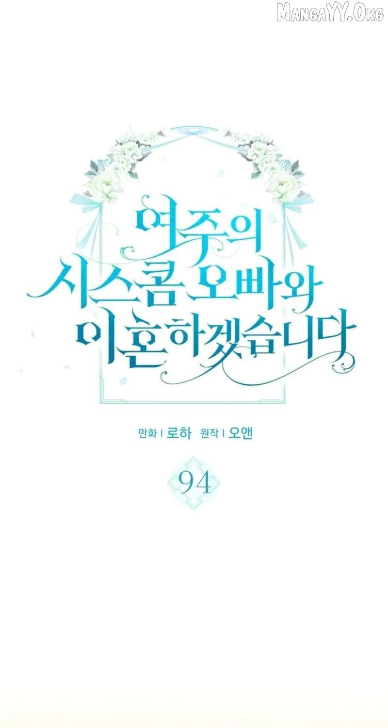 I Will Divorce the Female Lead’s Siscon Brother Chapter 94 page 2 - 