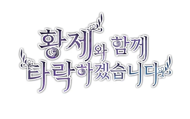 ‏I Will Fall With the Emperor Chapter 1 page 3 - 