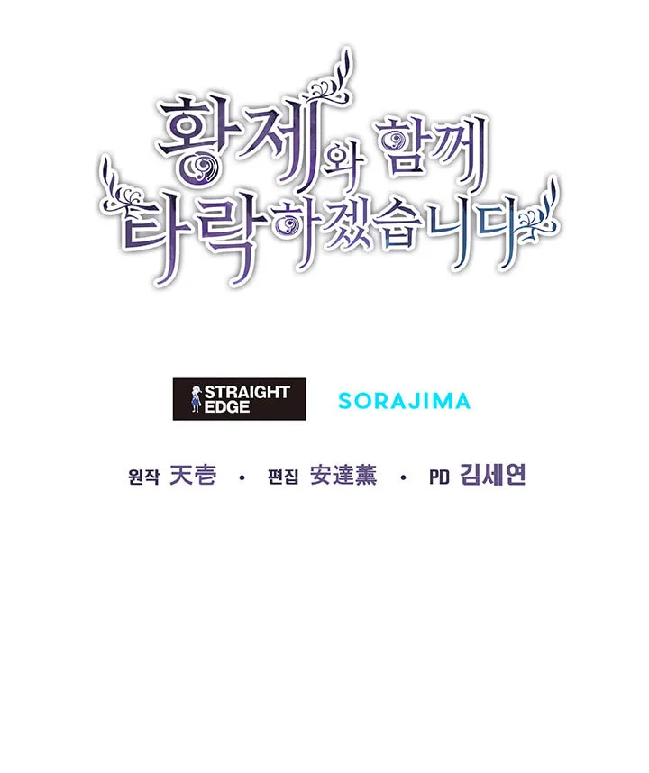 ‏I Will Fall With the Emperor Chapter 14 page 87 - 