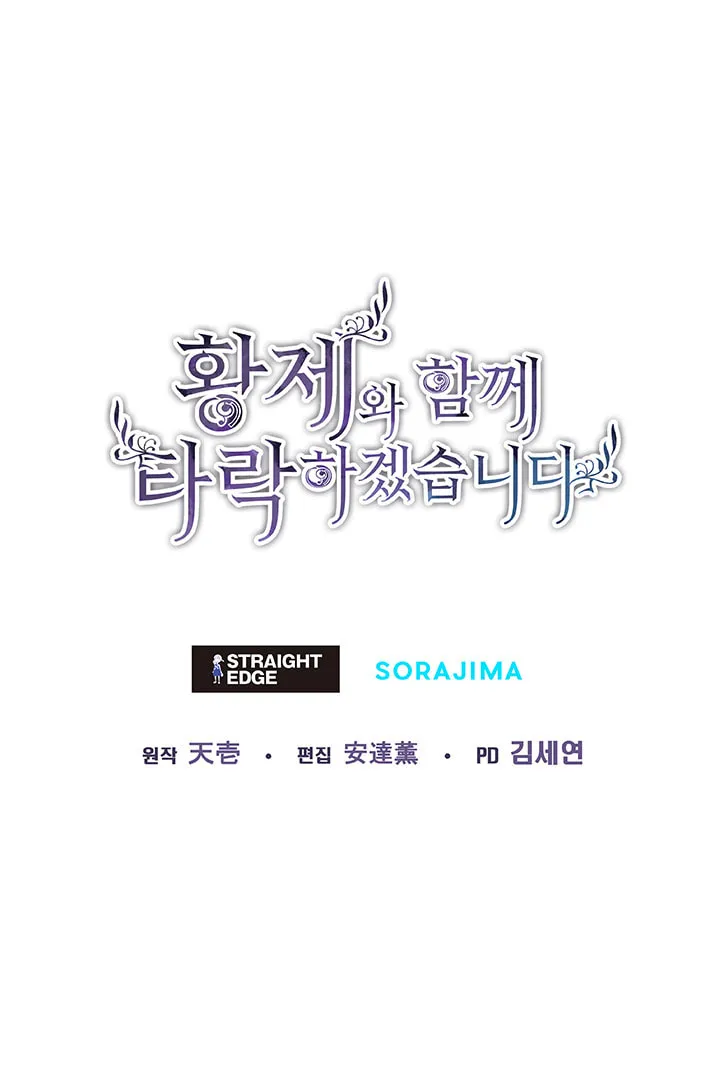 ‏I Will Fall With the Emperor Chapter 15 page 84 - 