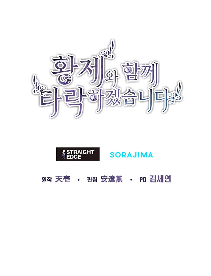 ‏I Will Fall With the Emperor Chapter 21 page 71 - 