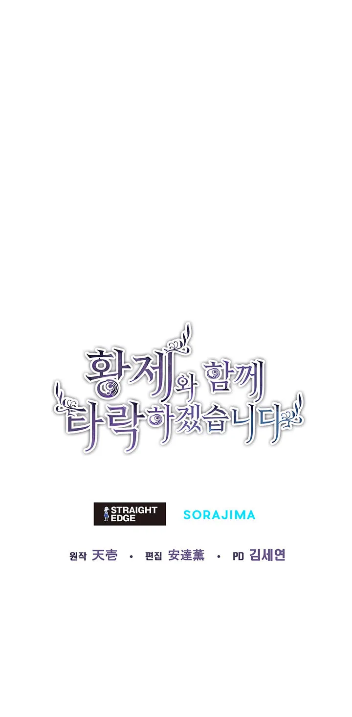 ‏I Will Fall With the Emperor Chapter 25 page 77 - 