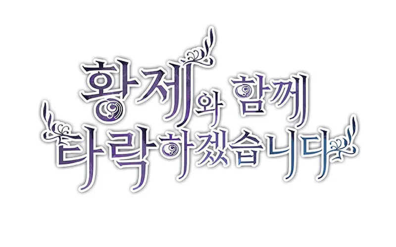 ‏I Will Fall With the Emperor Chapter 3 page 3 - 