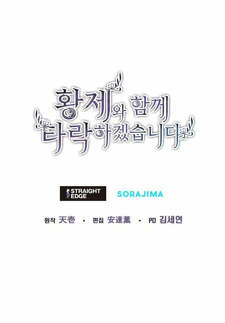 ‏I Will Fall With the Emperor Chapter 33 page 51 - 