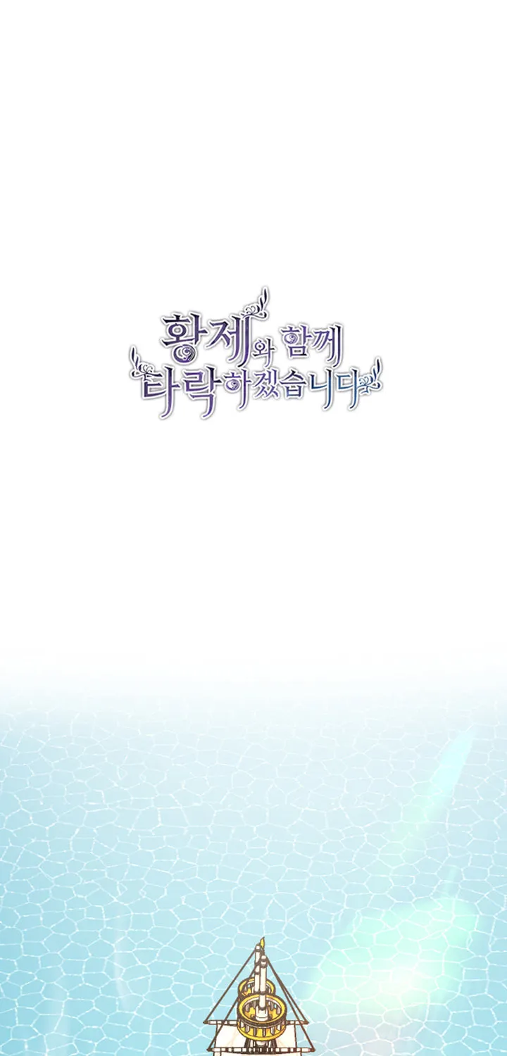 ‏I Will Fall With the Emperor Chapter 35 page 3 - 