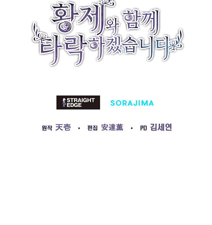 ‏I Will Fall With the Emperor Chapter 35 page 67 - 