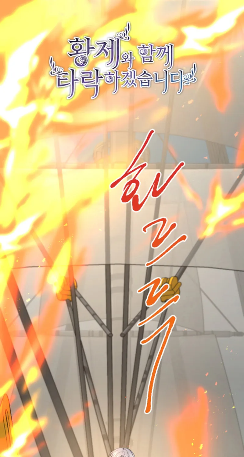 ‏I Will Fall With the Emperor Chapter 36 page 3 - 