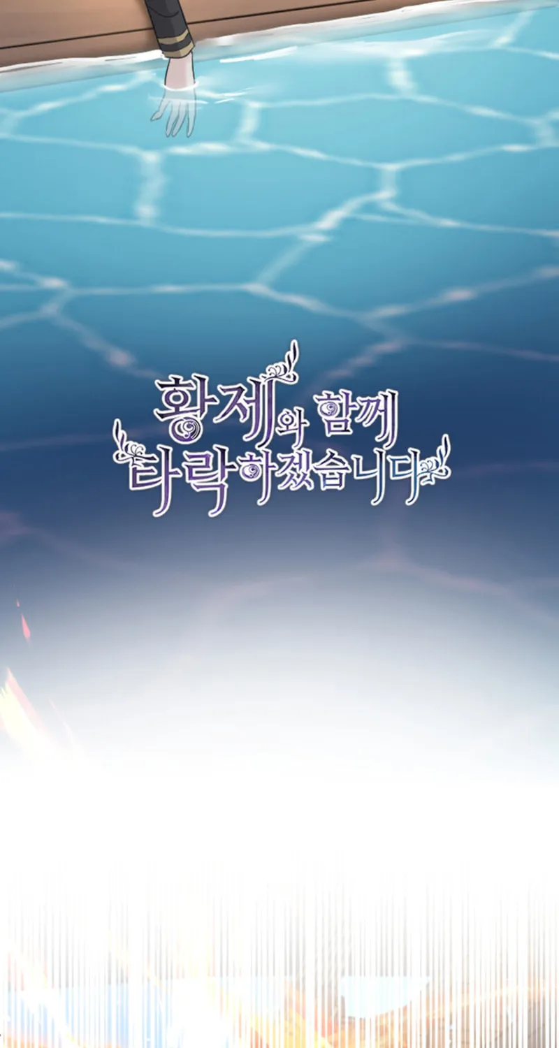 ‏I Will Fall With the Emperor Chapter 37 page 9 - 
