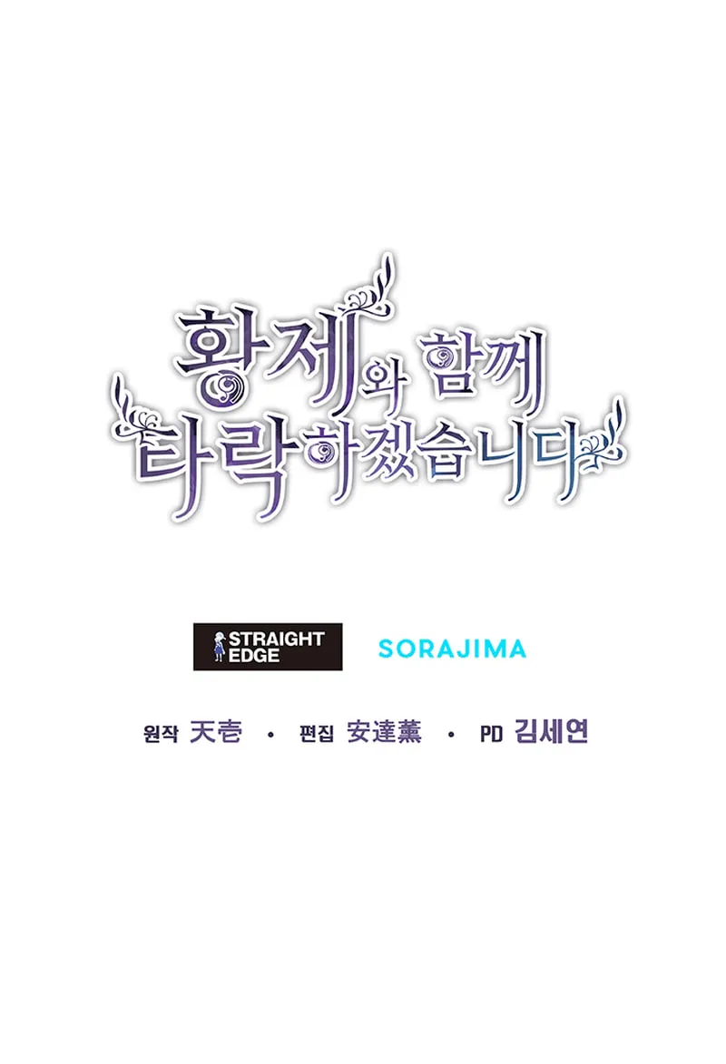 ‏I Will Fall With the Emperor Chapter 40 page 78 - 