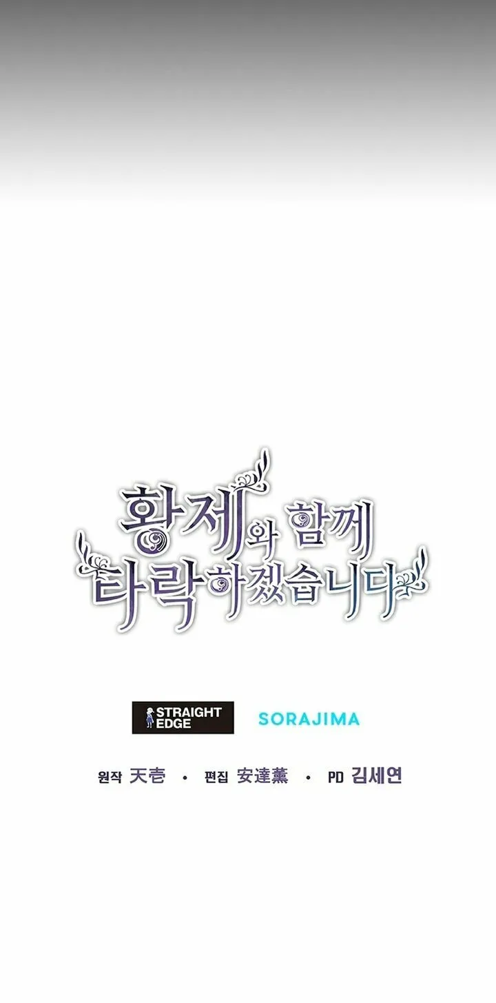 ‏I Will Fall With the Emperor Chapter 41 page 63 - 