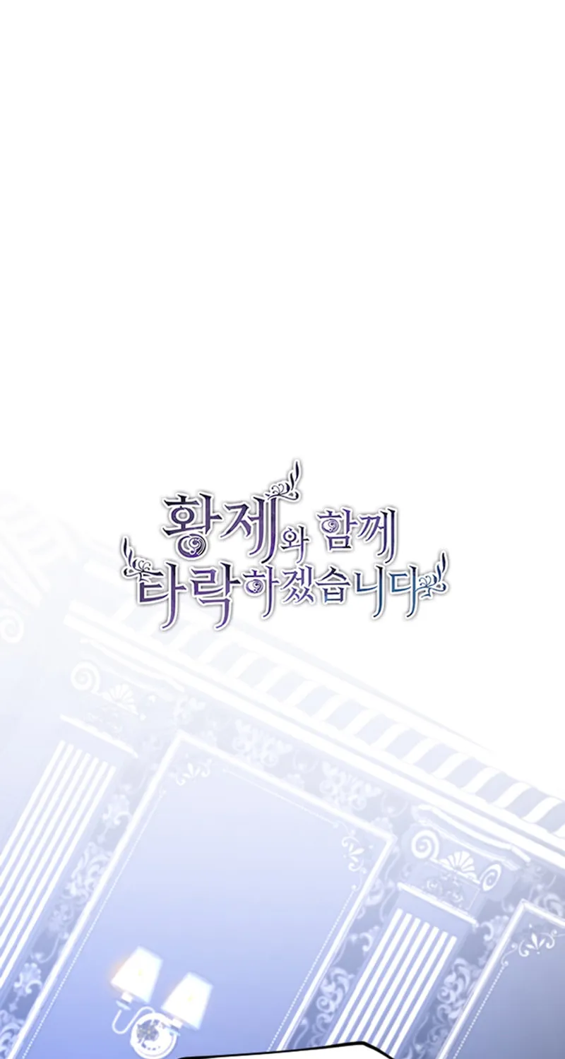 ‏I Will Fall With the Emperor Chapter 42 page 2 - 