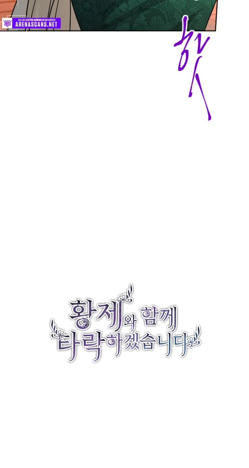 ‏I Will Fall With the Emperor Chapter 43 page 7 - 