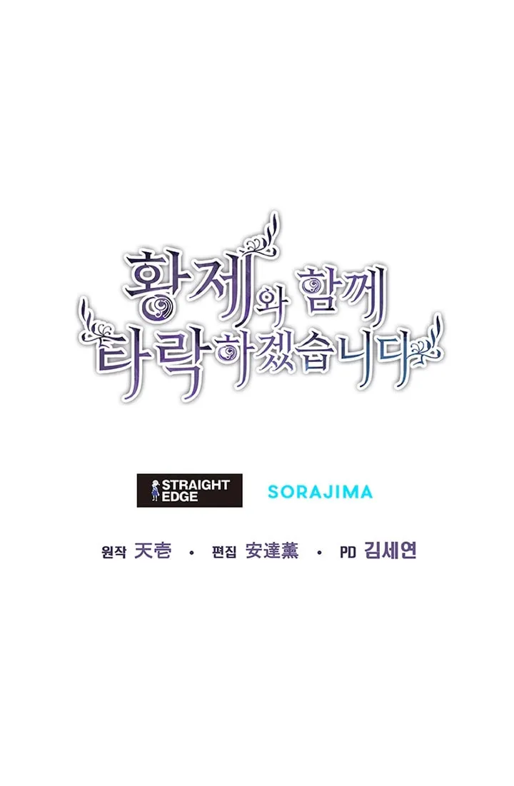 ‏I Will Fall With the Emperor Chapter 48 page 63 - 