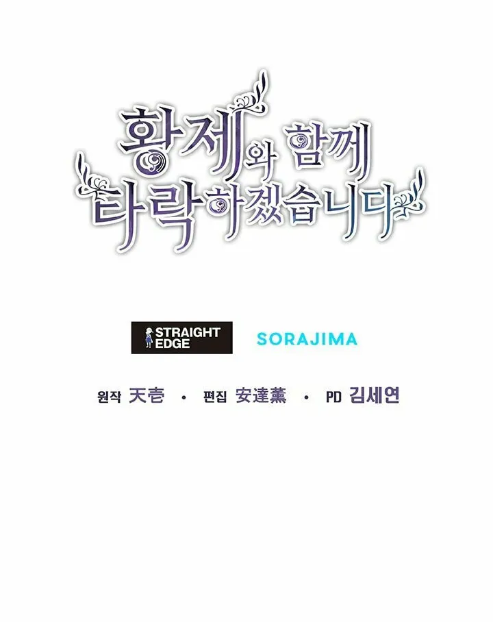 ‏I Will Fall With the Emperor Chapter 5 page 143 - 