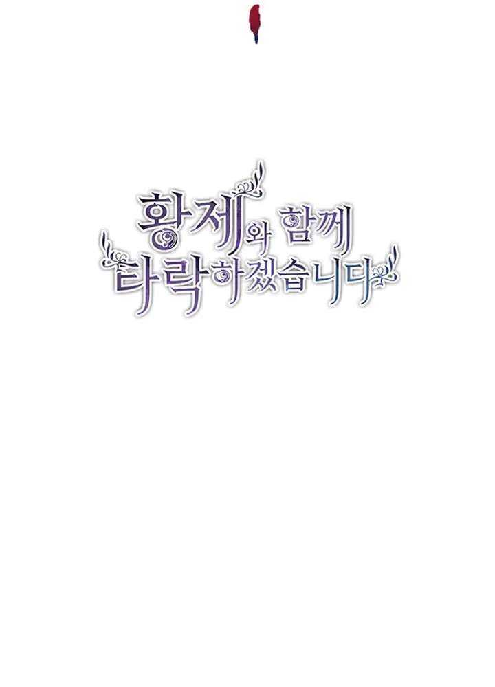 ‏I Will Fall With the Emperor Chapter 50 page 11 - 