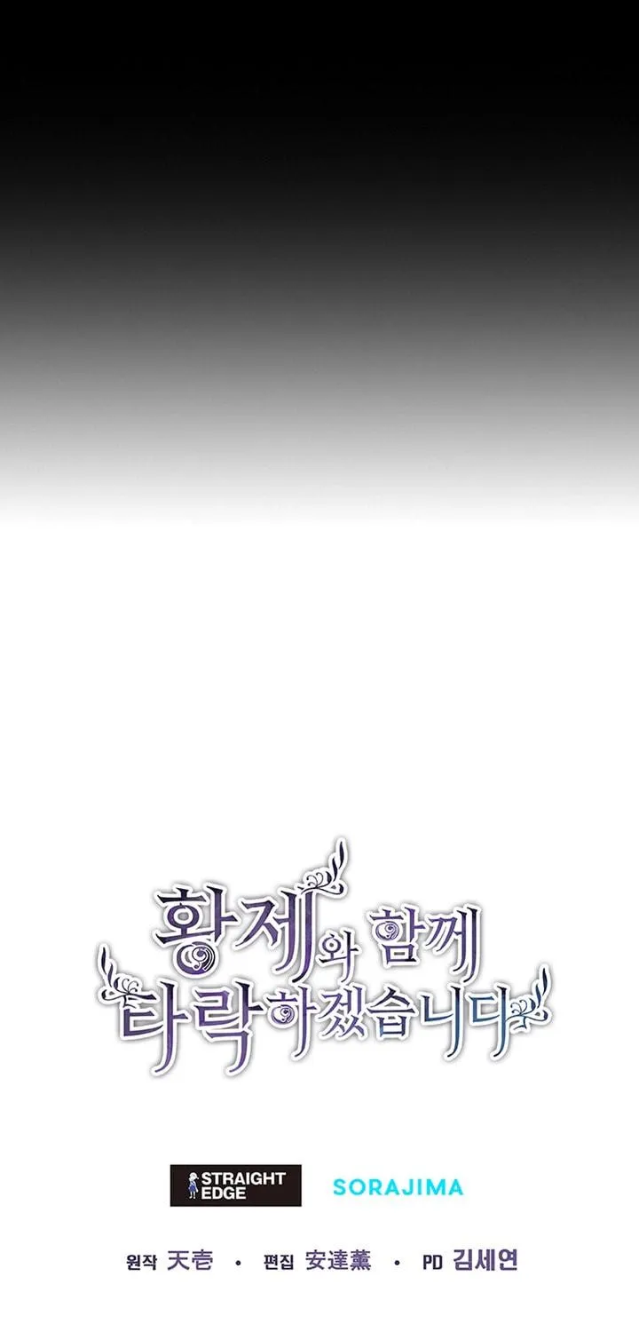 ‏I Will Fall With the Emperor Chapter 50 page 75 - 