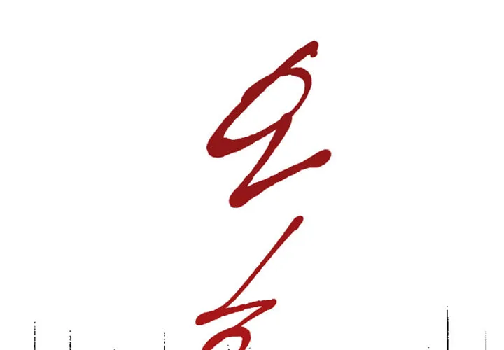 ‏I Will Fall With the Emperor Chapter 7 page 76 - 