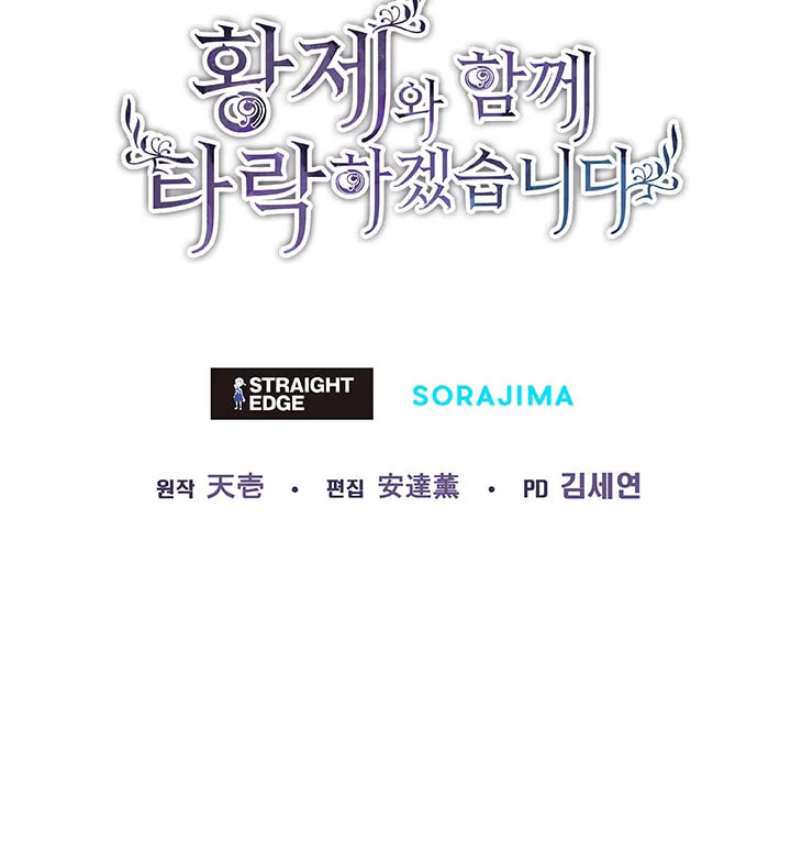 ‏I Will Fall With the Emperor Chapter 8 page 137 - 